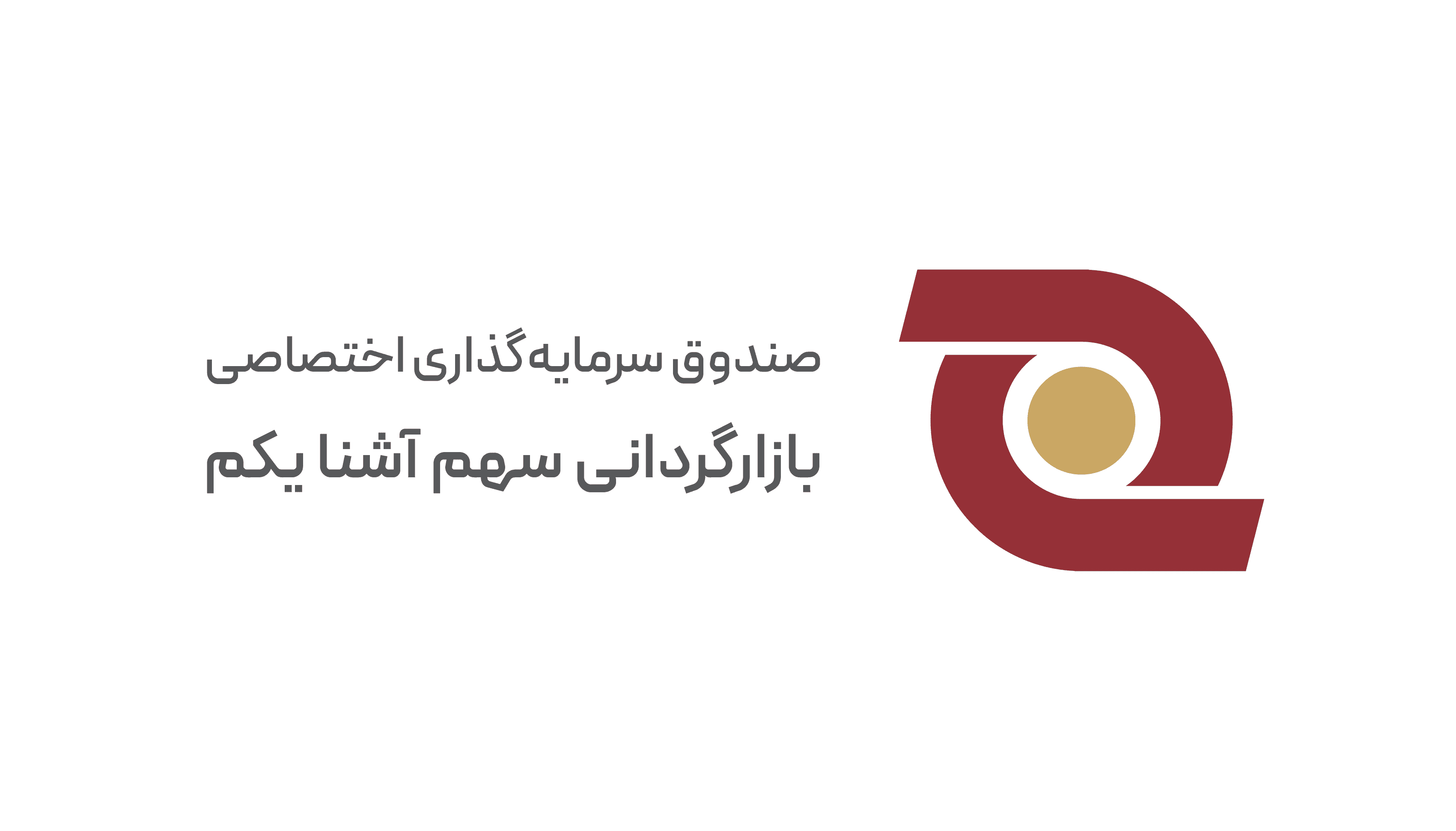 بازرگردانی آشنا