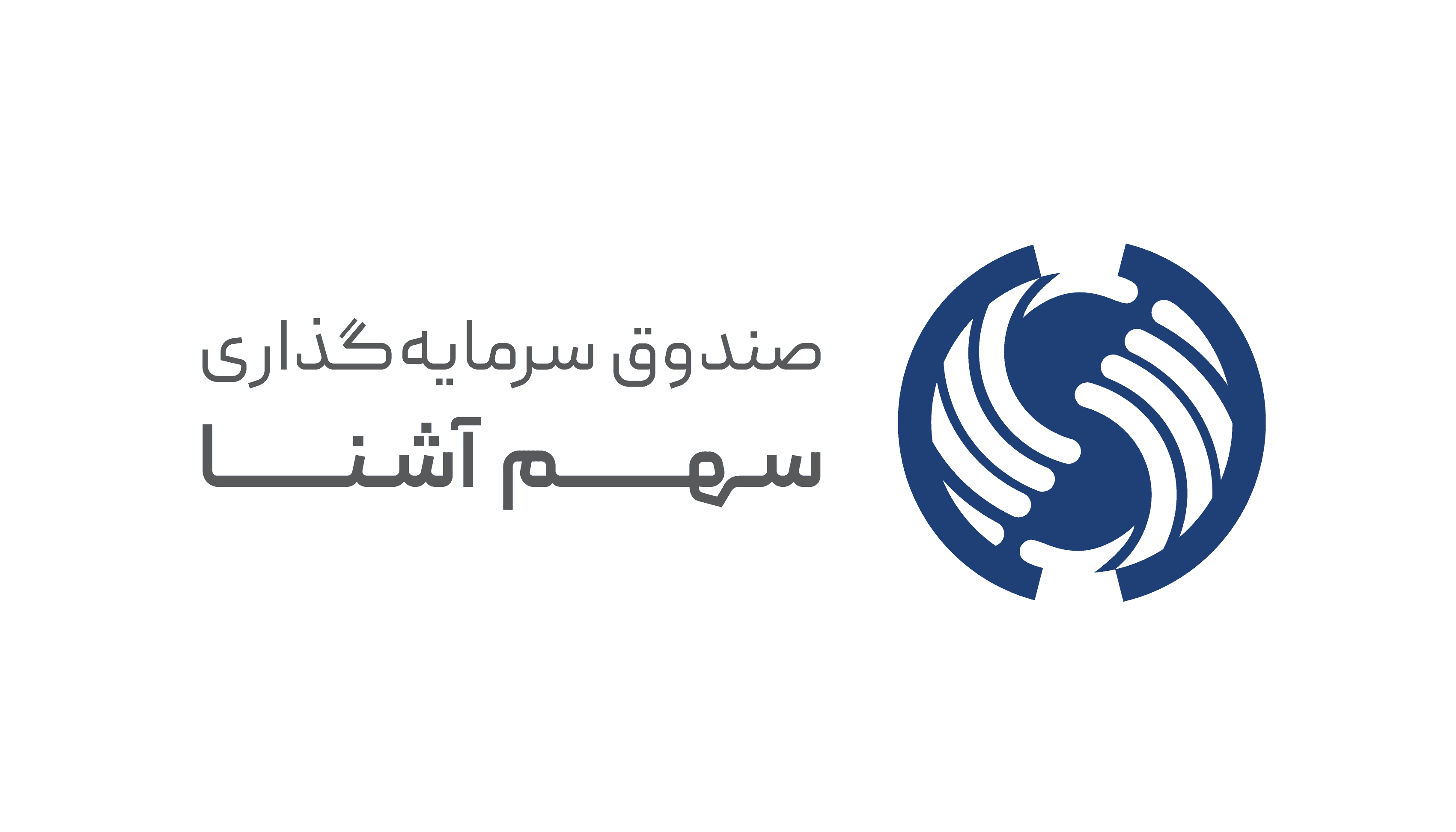 سهم آشنا